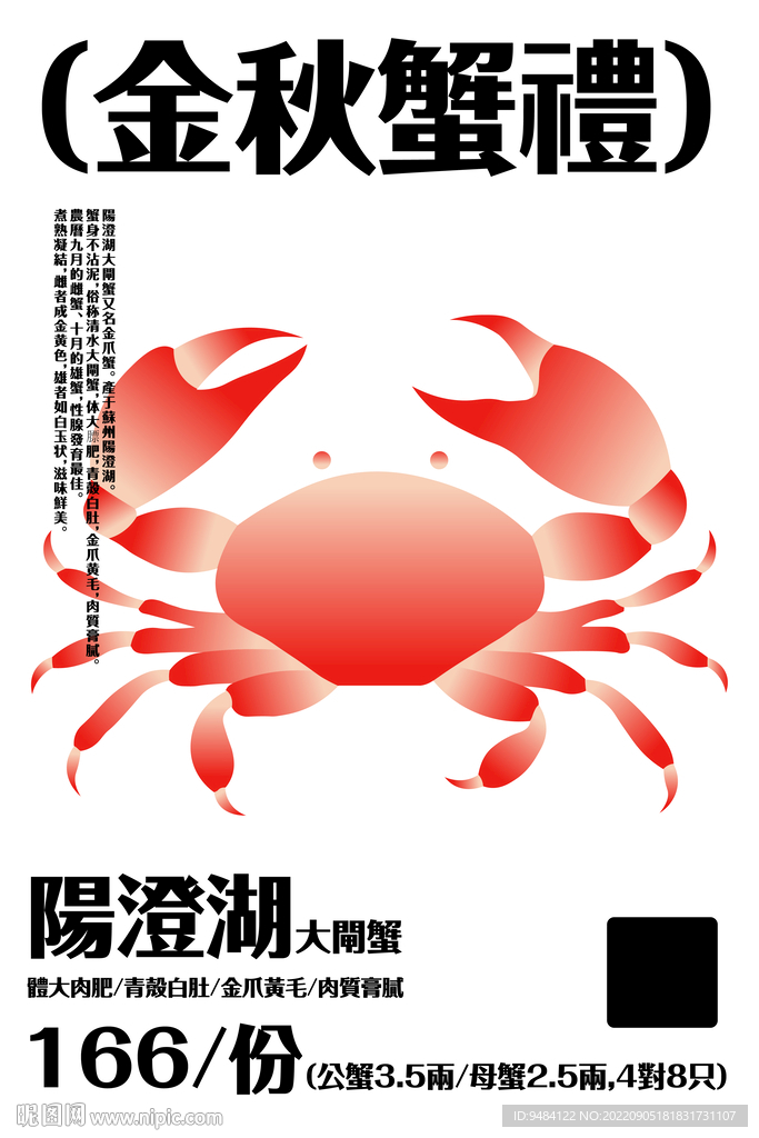 阳澄湖大闸蟹