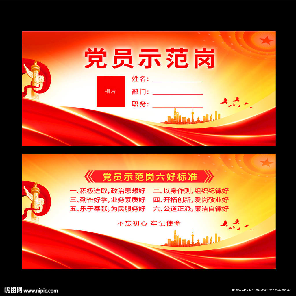 党员示范岗
