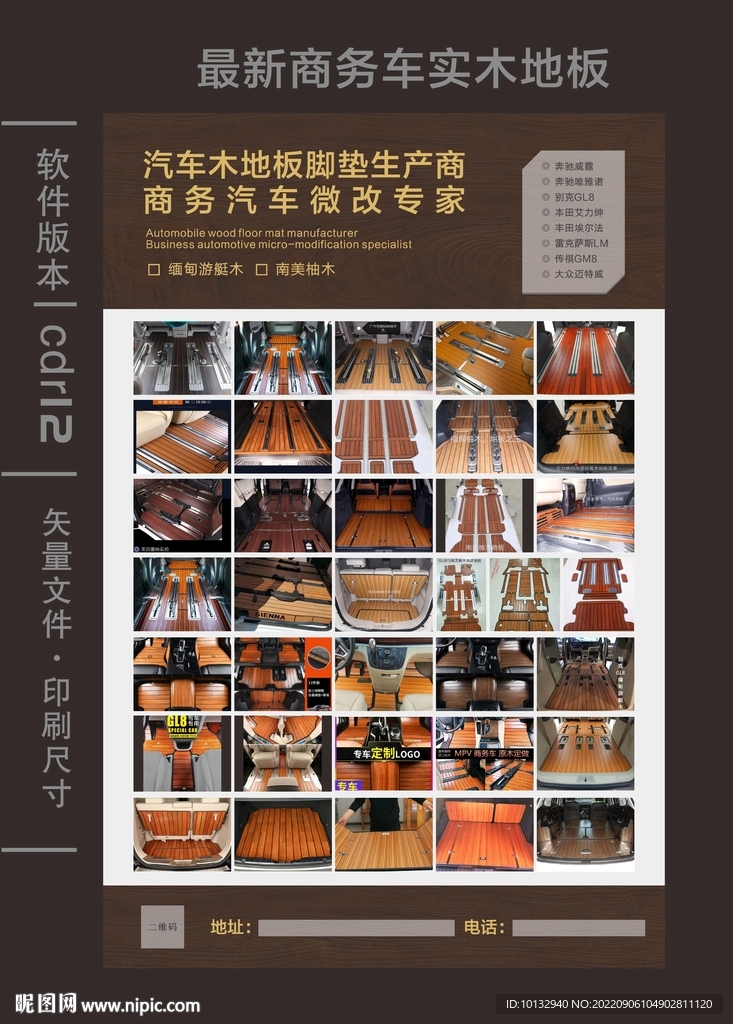 汽车木地板
