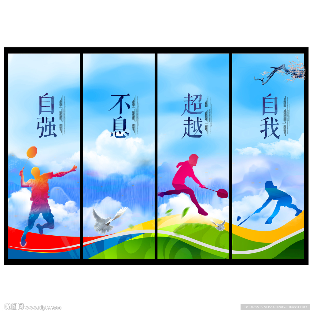 体育运动