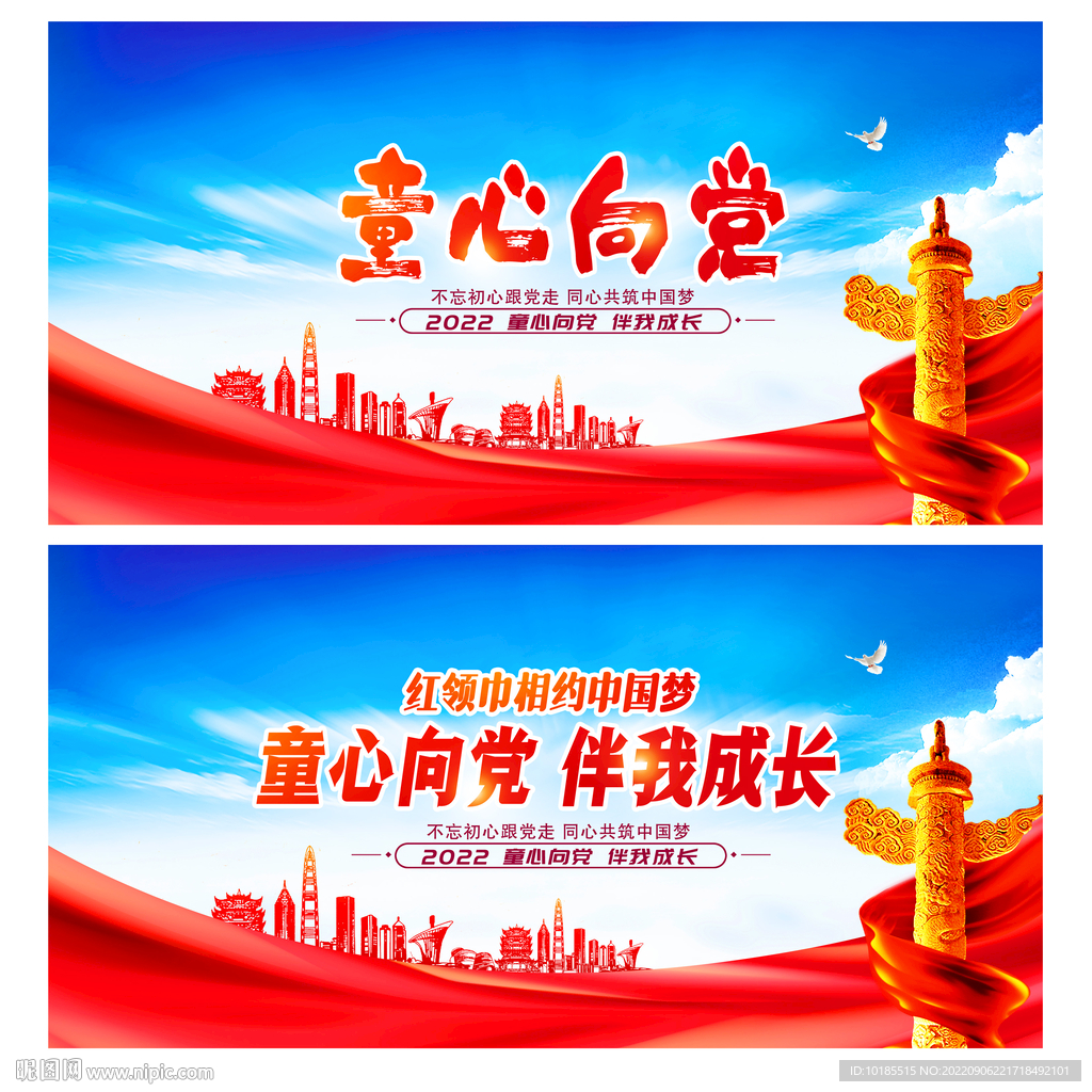 童心向党