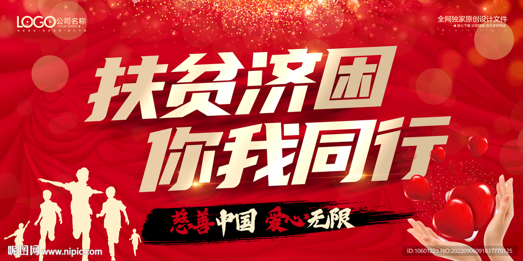 公益海报