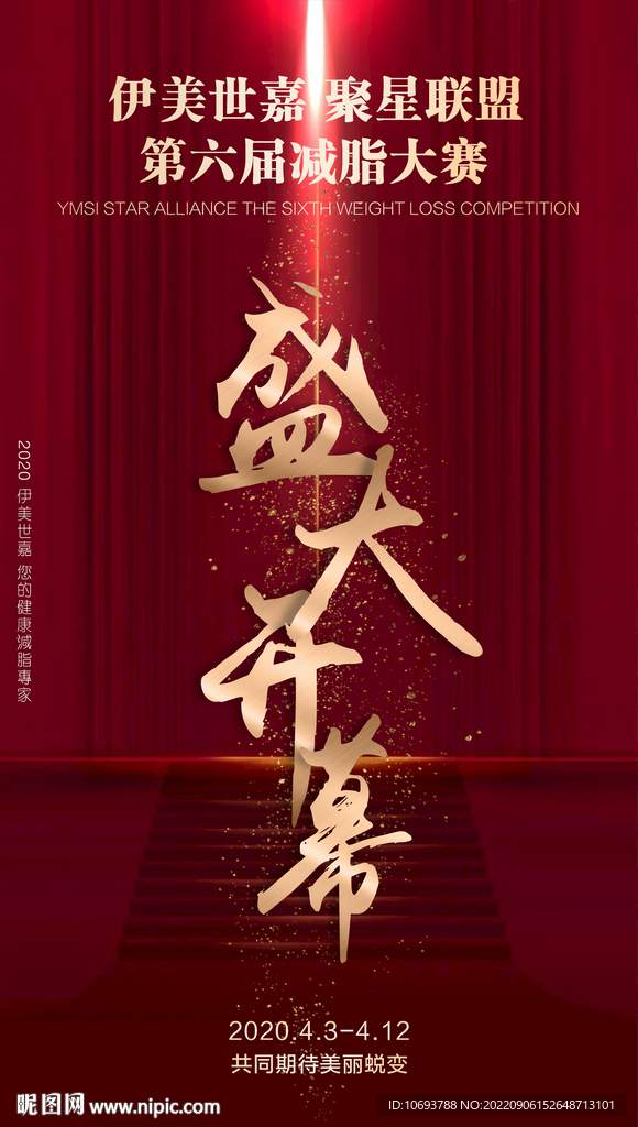 盛大开幕