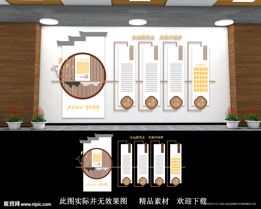 党员活动室文化墙