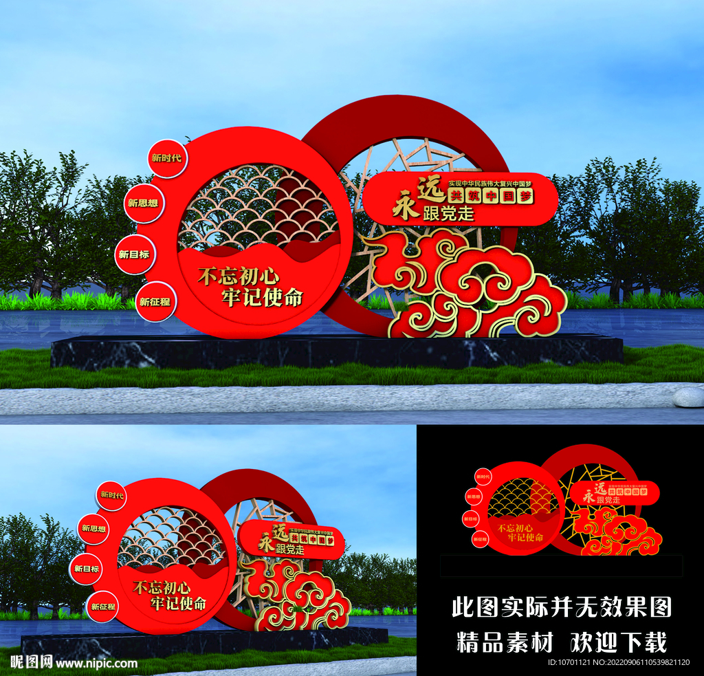 永远跟党走景观雕塑