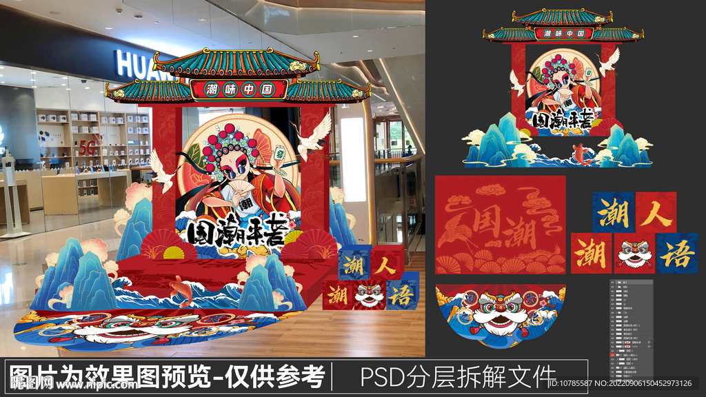 国潮来袭美陈