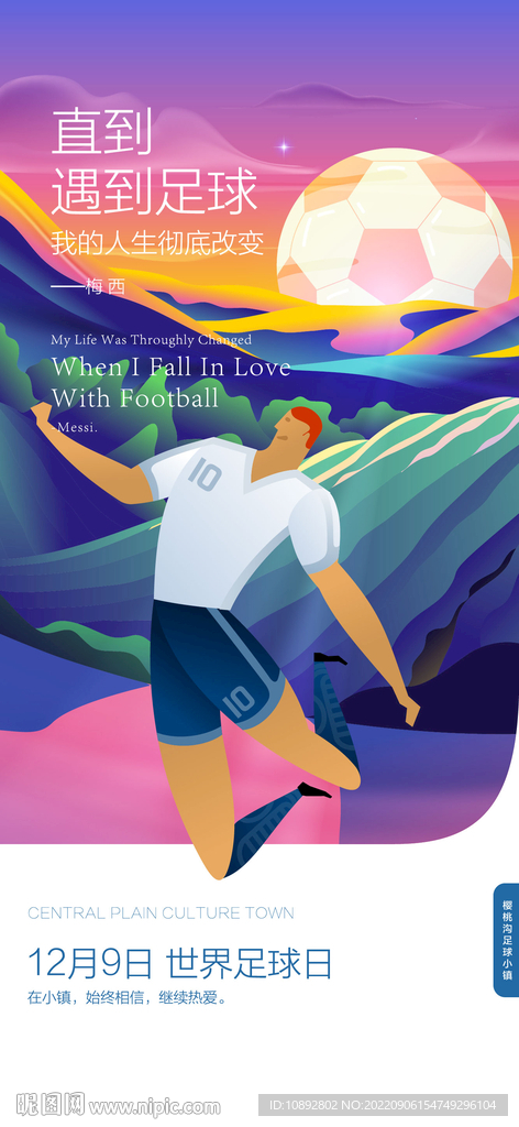 足球运动手绘海报