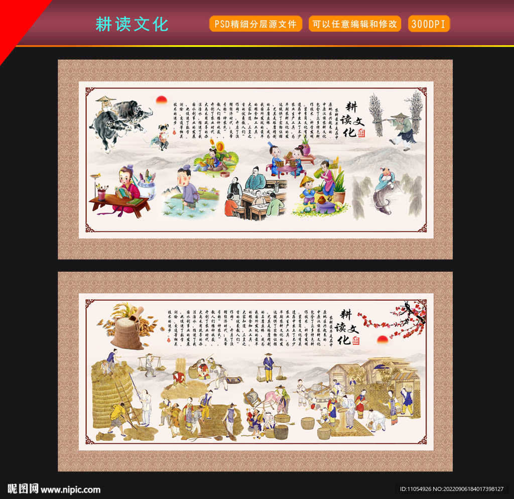 耕读文化