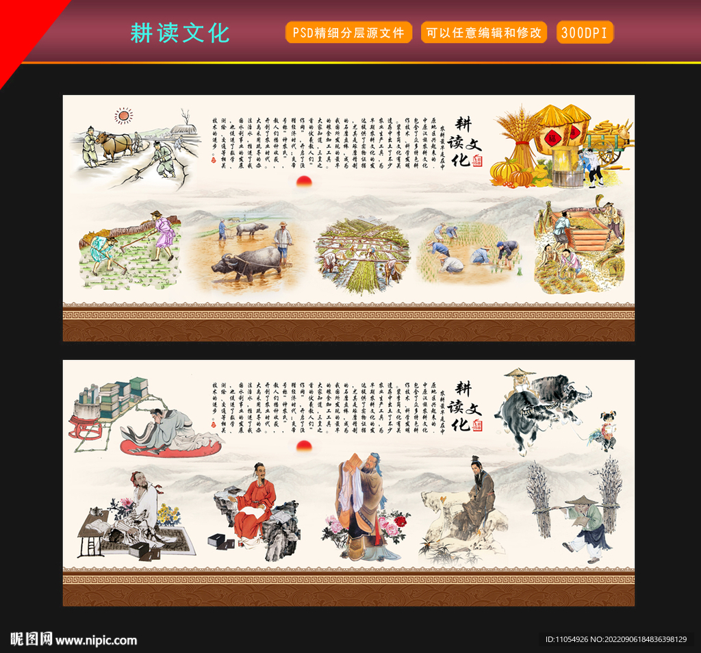 耕读文化