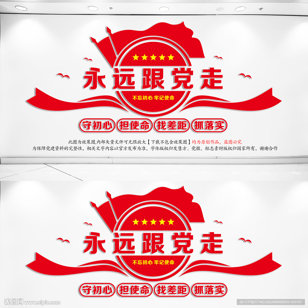 永远跟党走