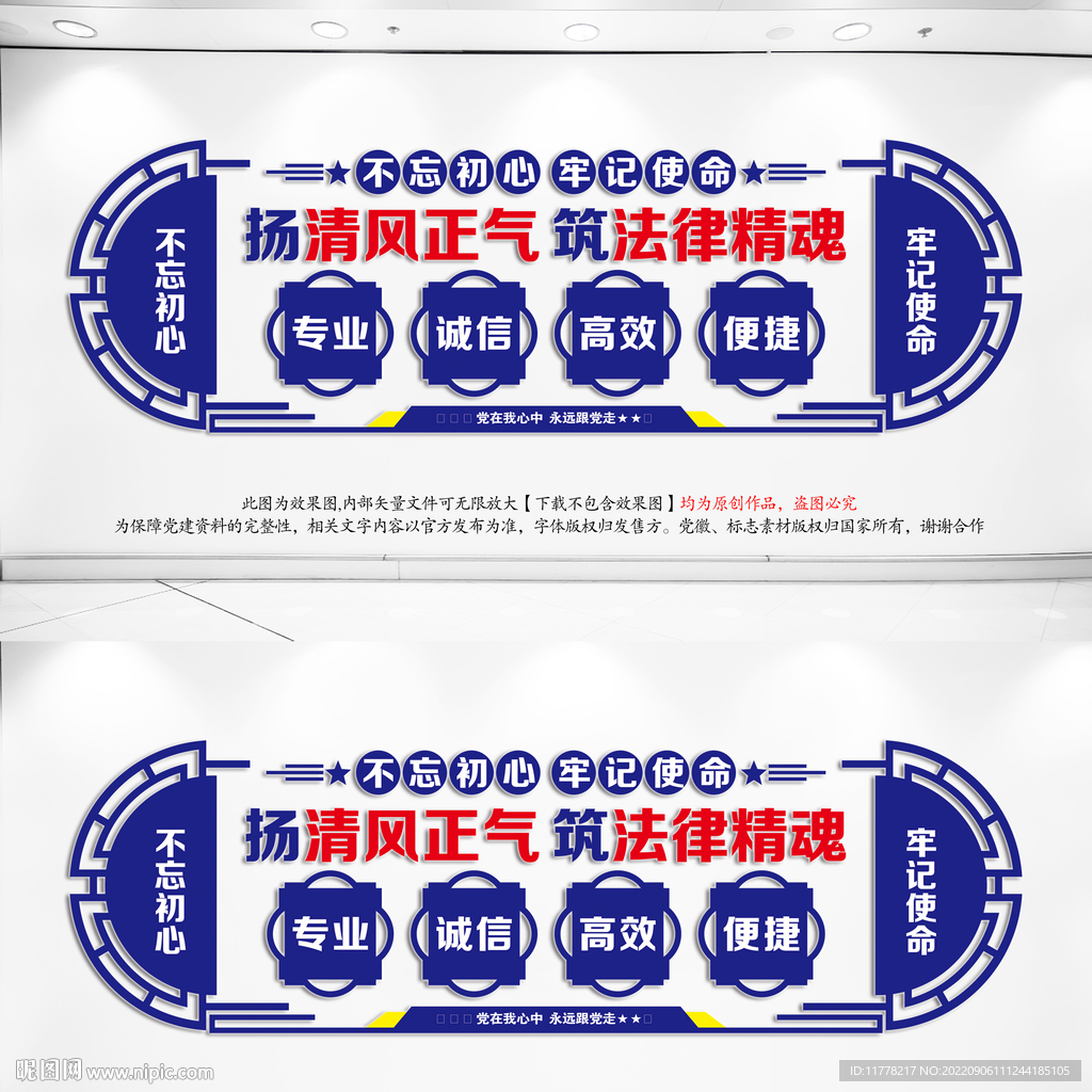  律师事务所文化墙