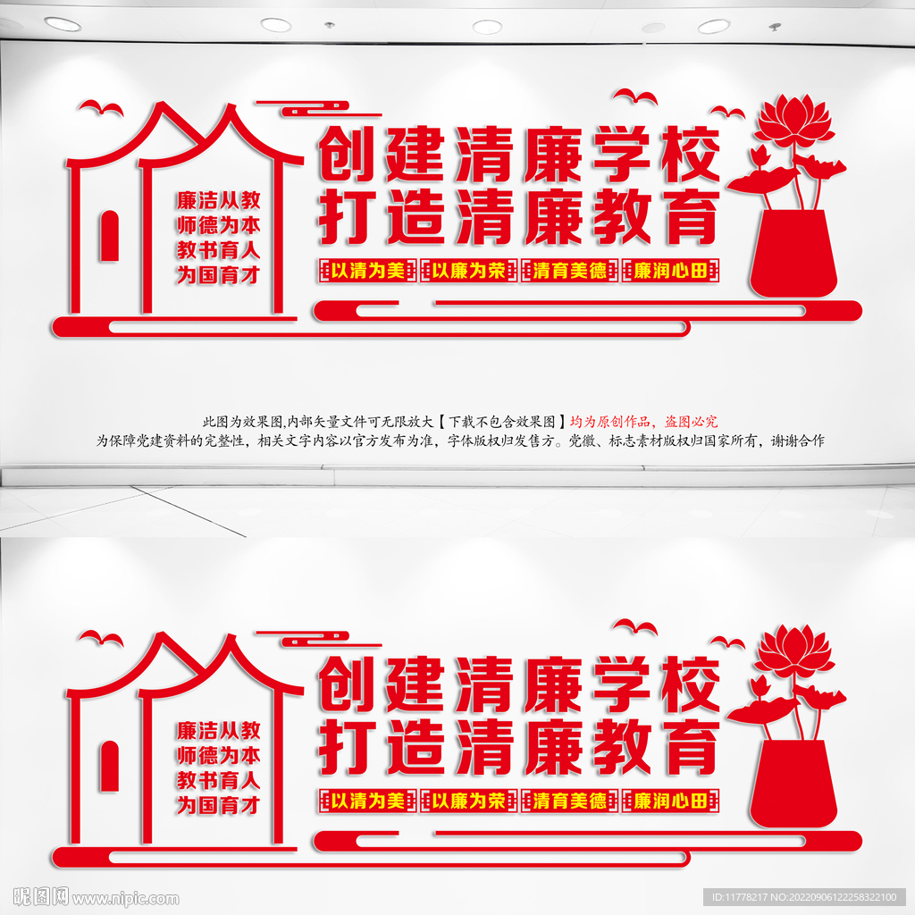 清廉学校文化墙