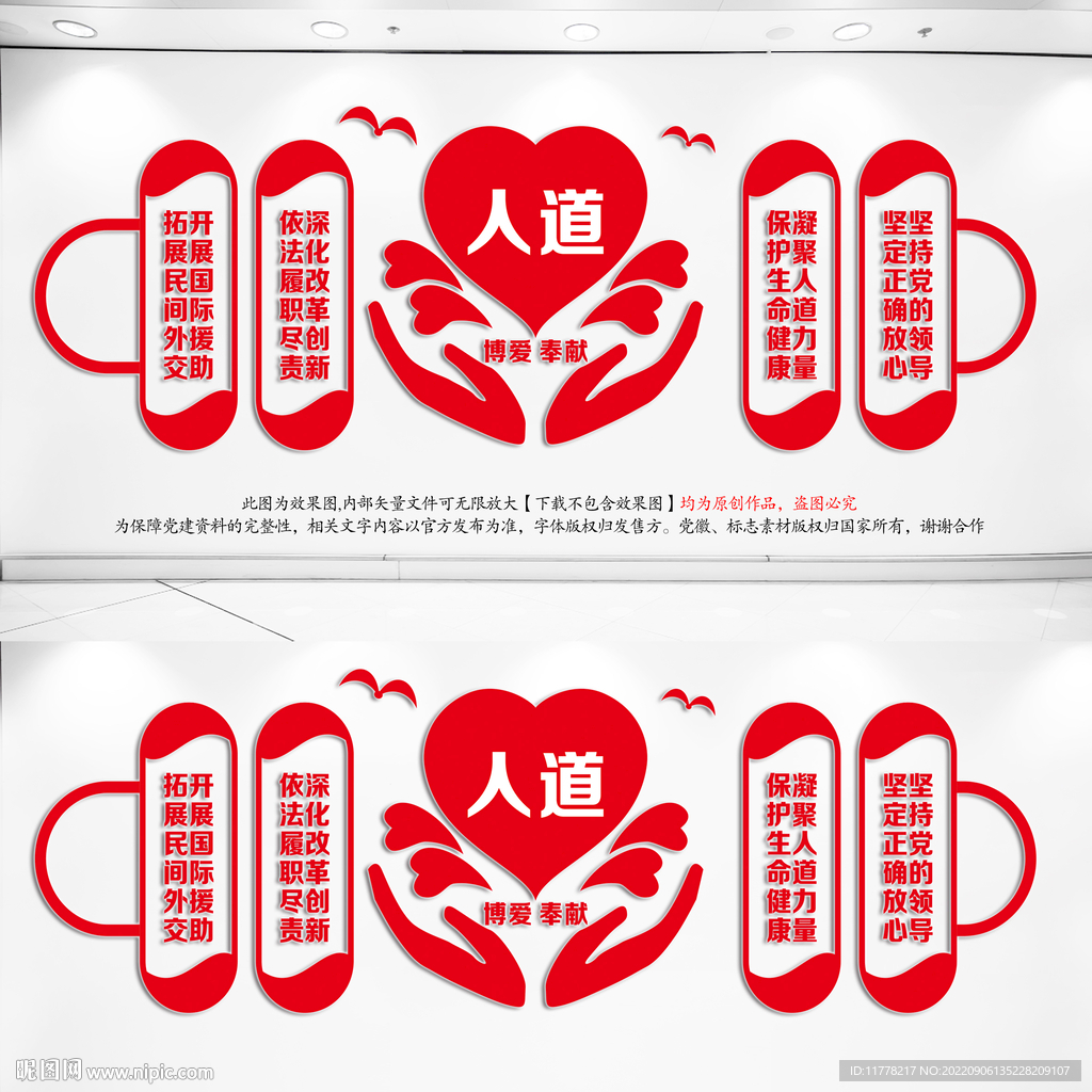 红十字会精神文化