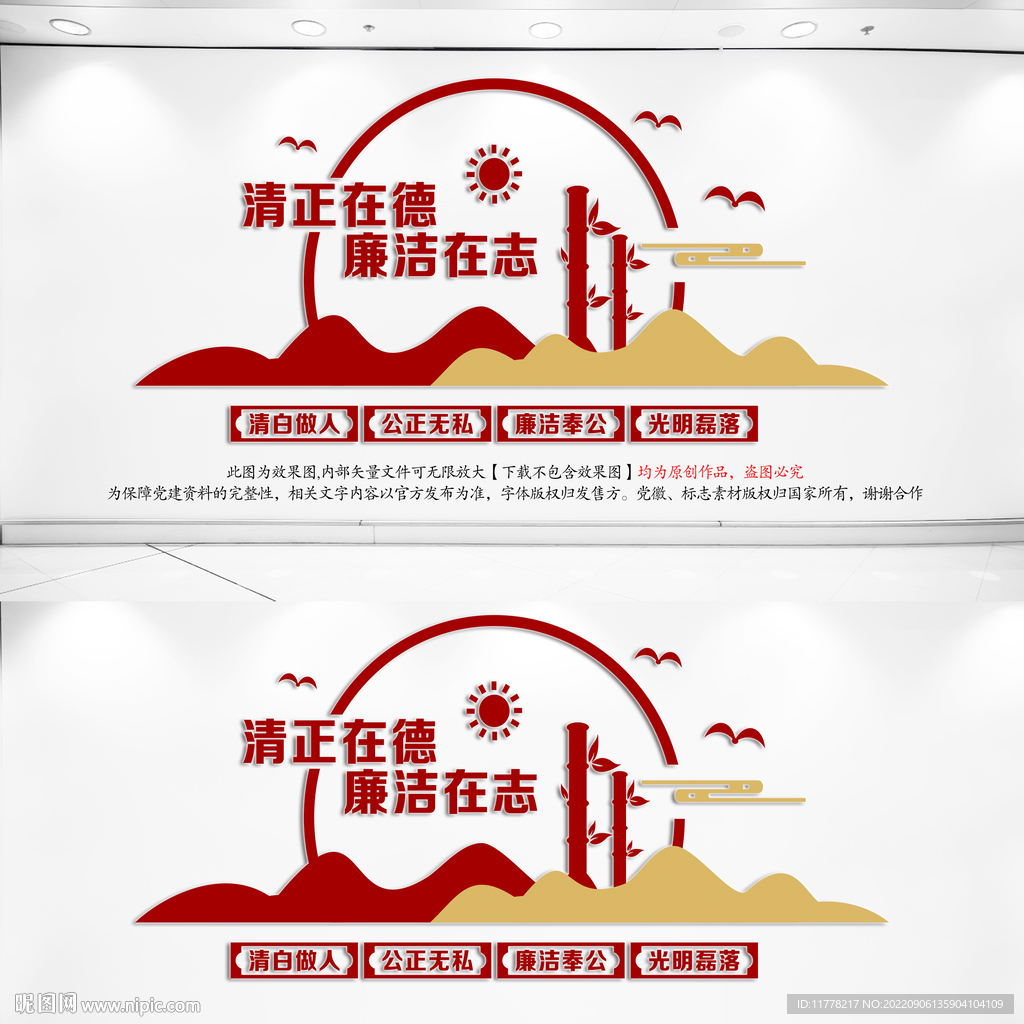 廉政文化墙