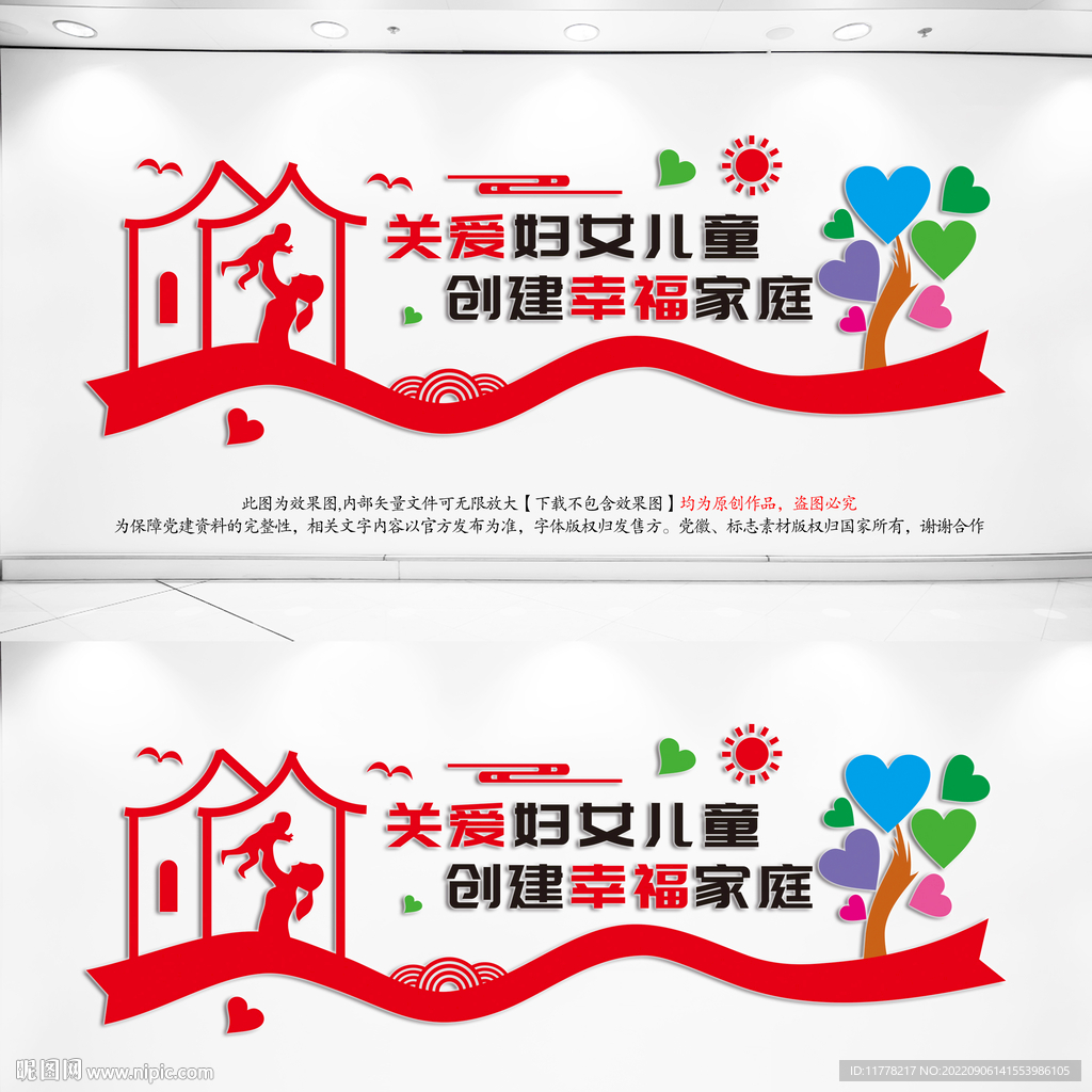 关爱妇幼文化墙