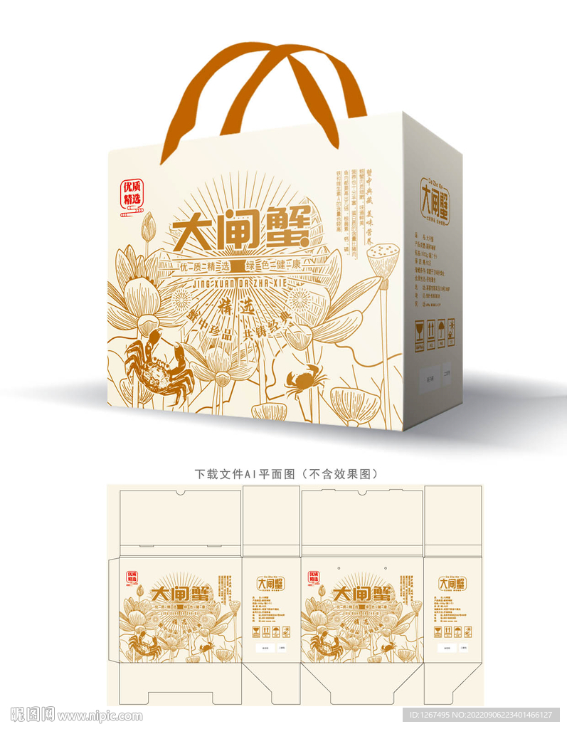 大闸蟹包装