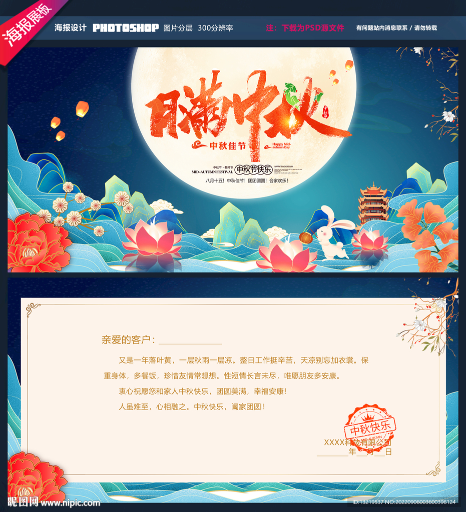 中秋贺卡