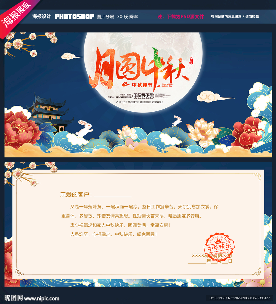 中秋节贺卡