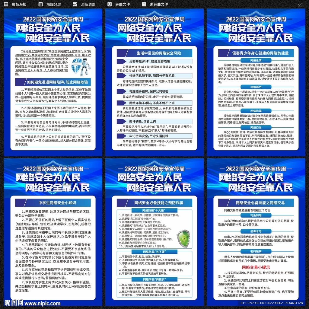 网络安全宣传周