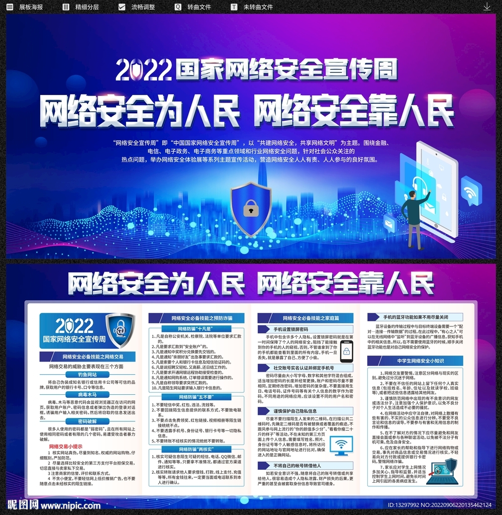 网络安全