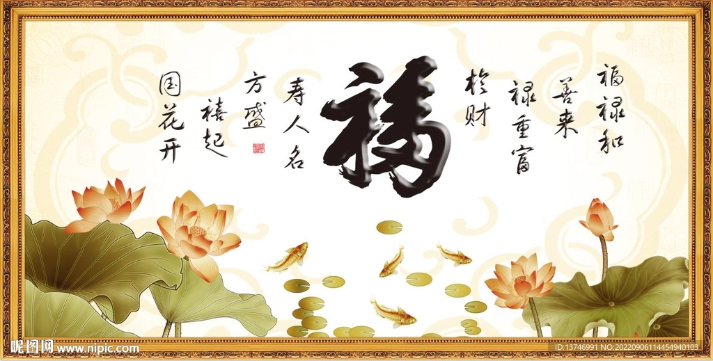 百福图
