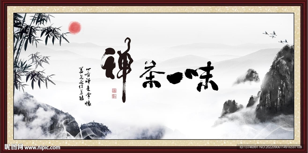 禅茶一味