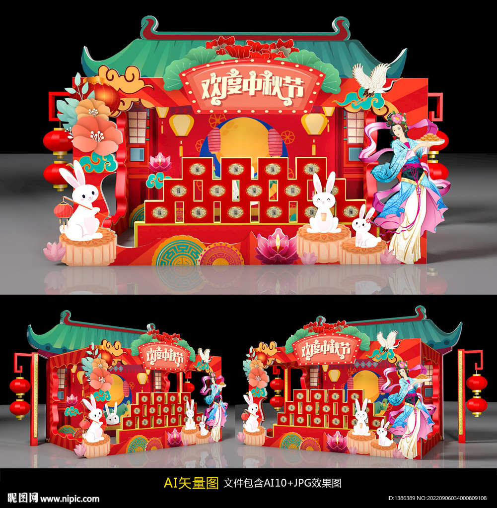 中秋美陈