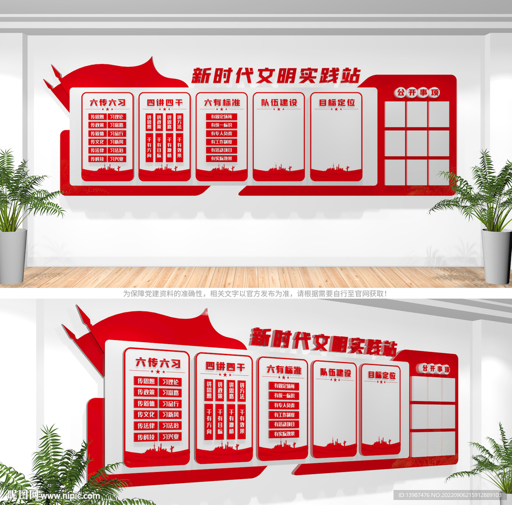 新时代文明实践站文化墙