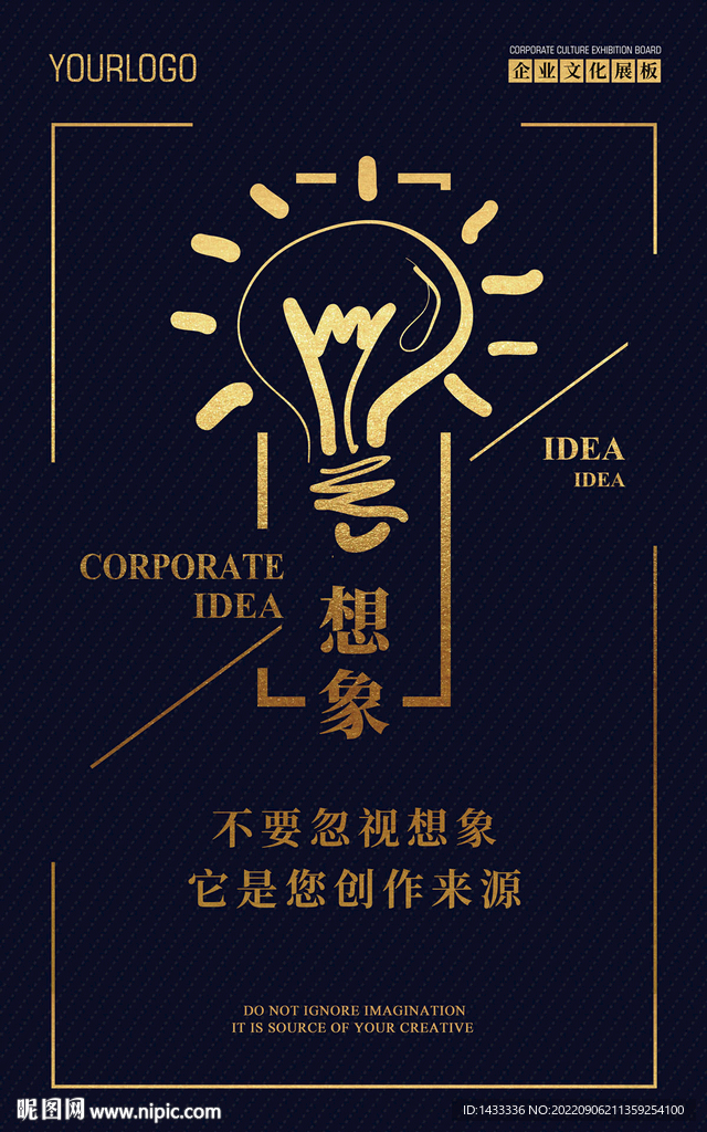 黑金企业文化展板想象