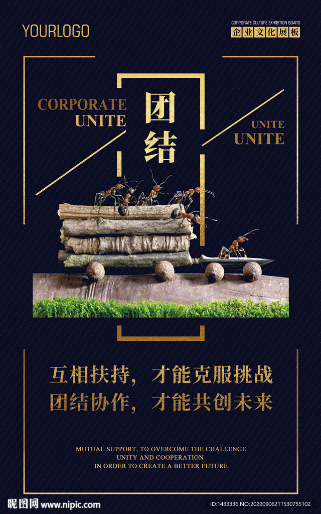 黑金企业文化展板团结