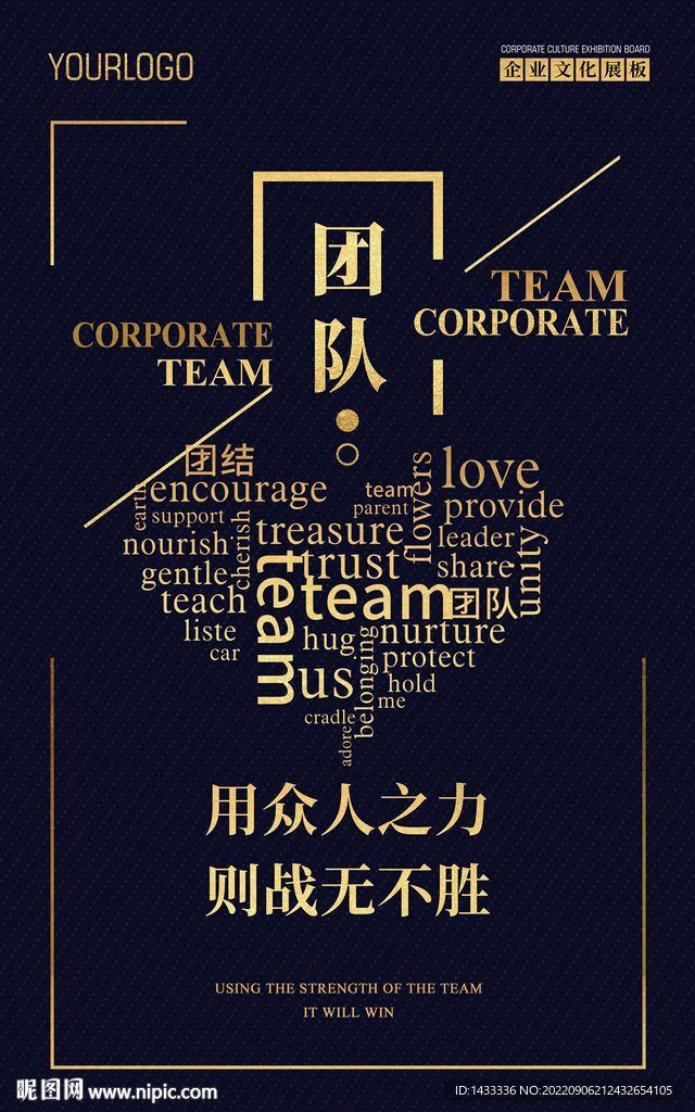 黑金企业文化展板团队
