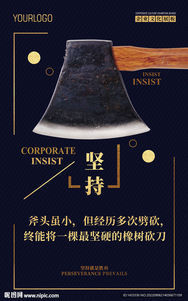 黑金企业文化展板坚持