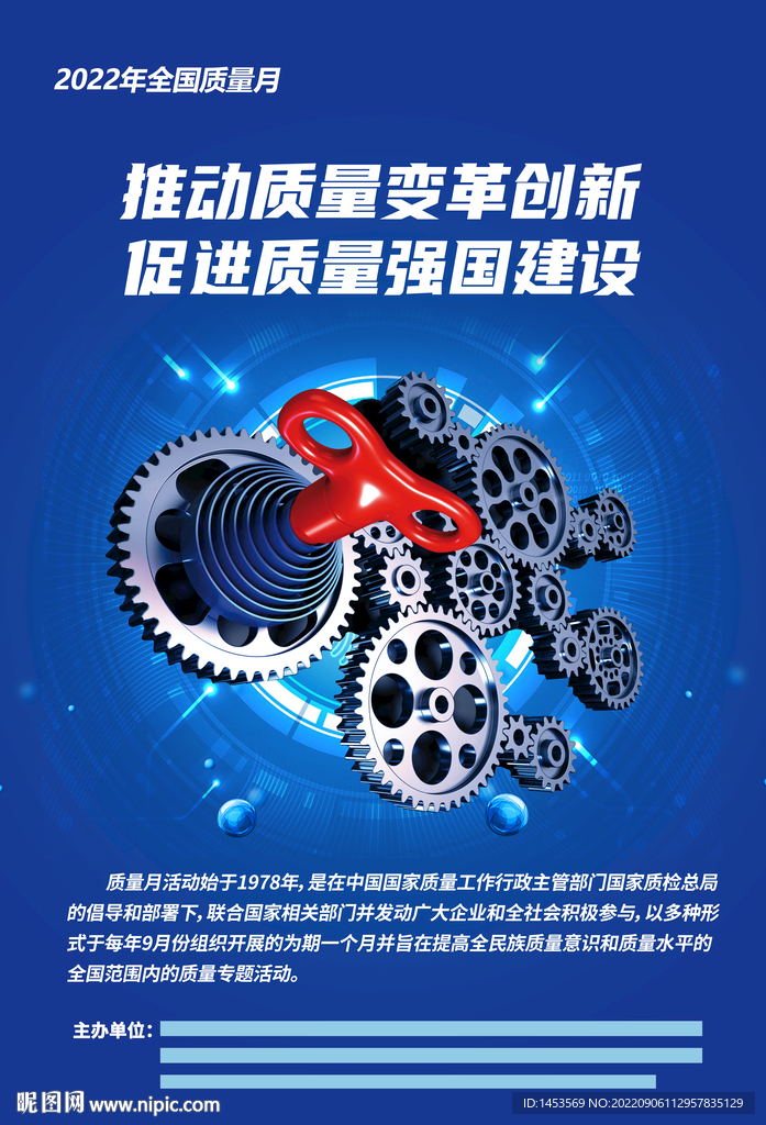 质量月