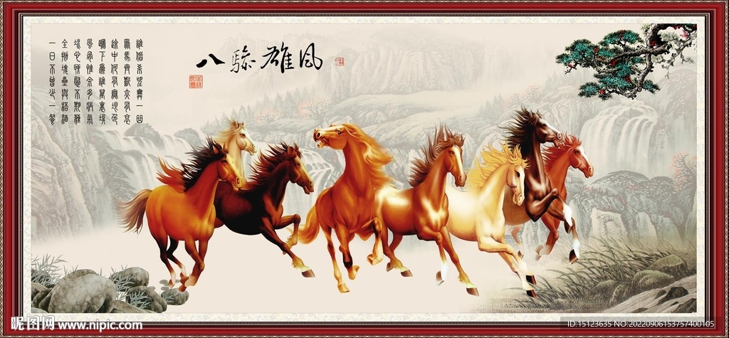 八骏雄风