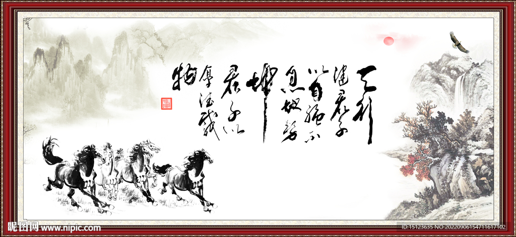天行健 君子自强不息 厚德载物