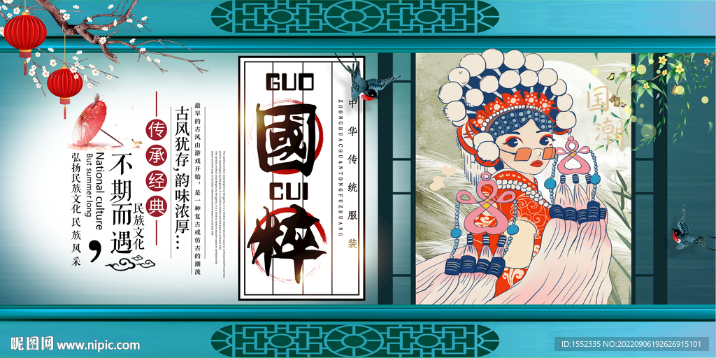 国粹