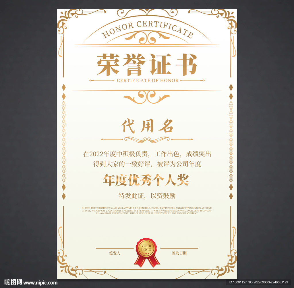 荣誉证书