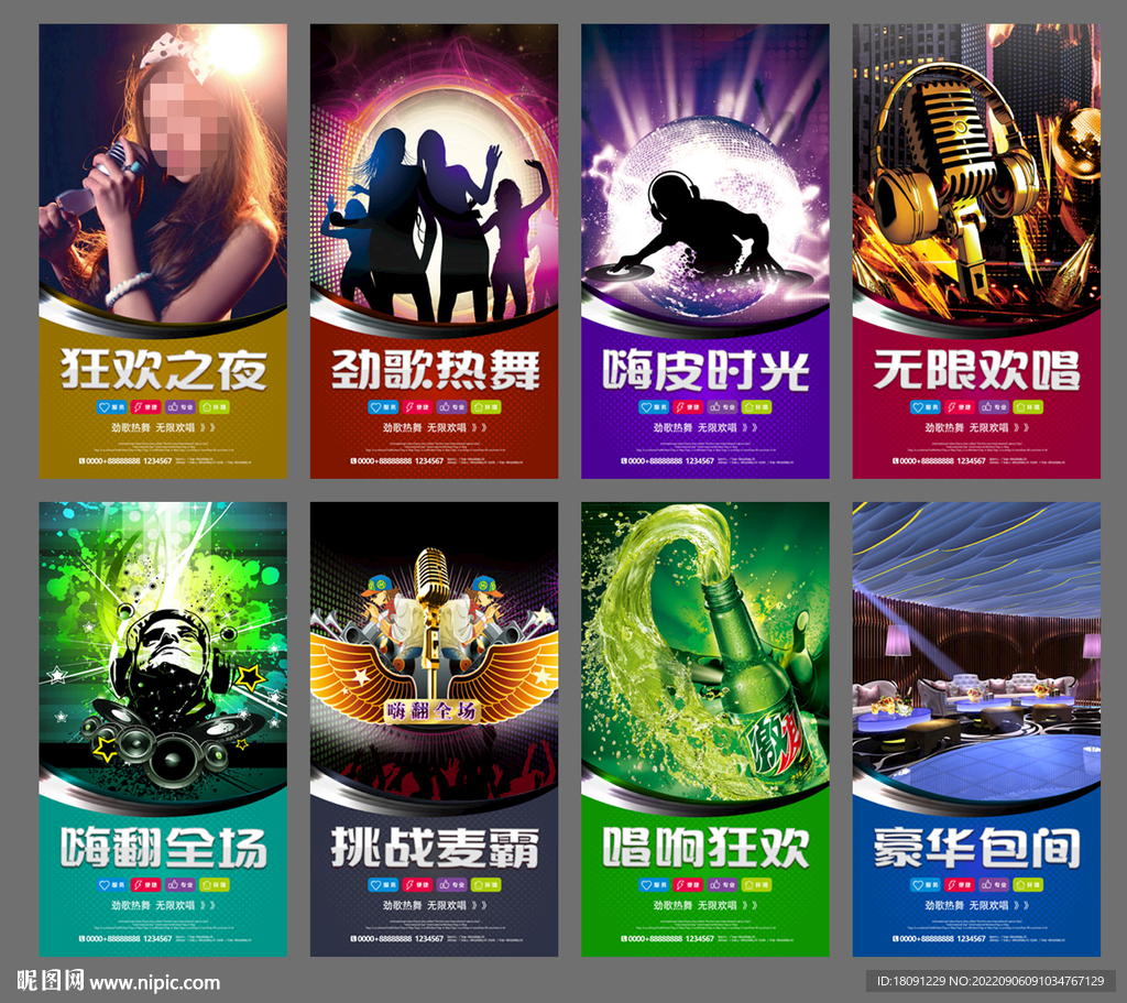 KTV海报