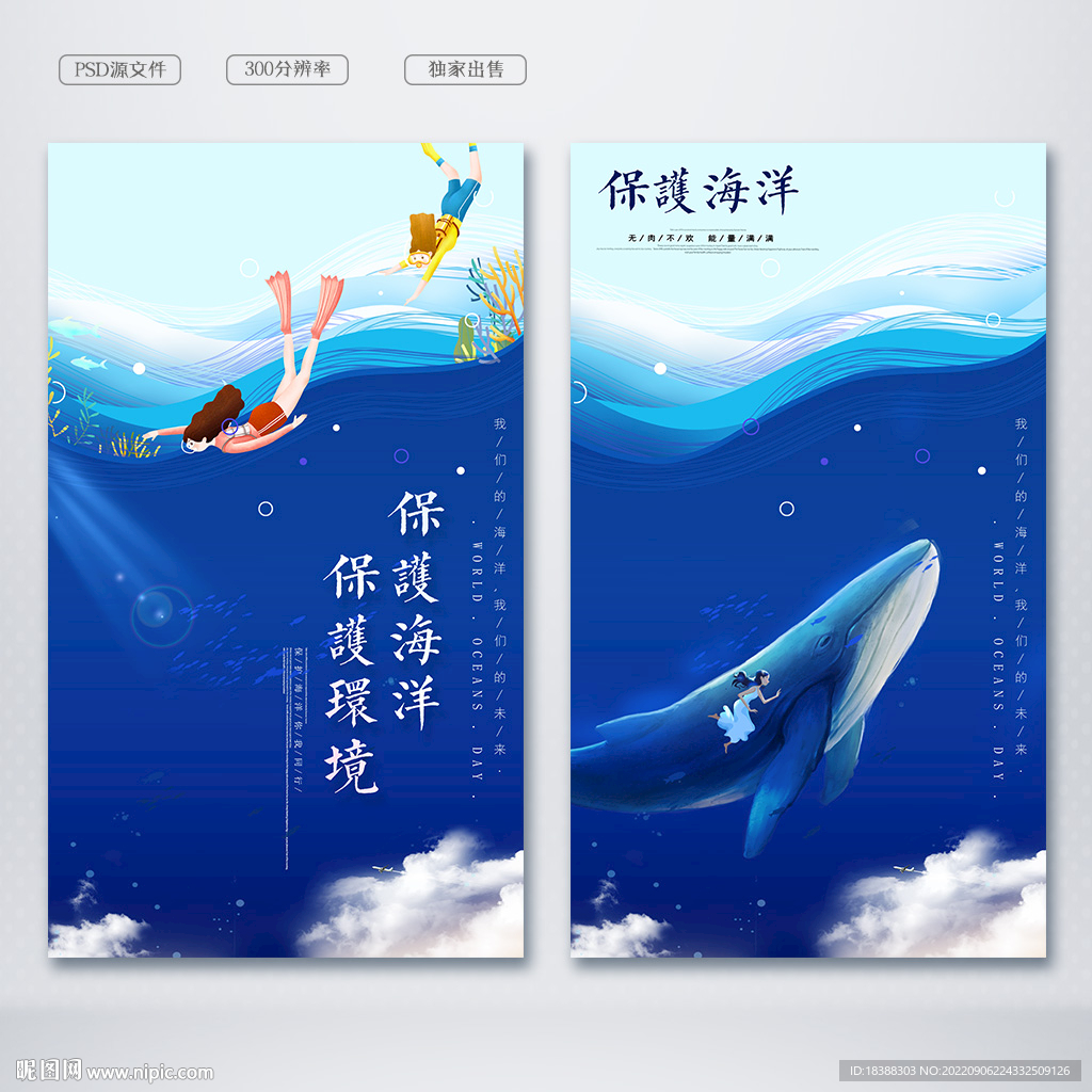 海洋日