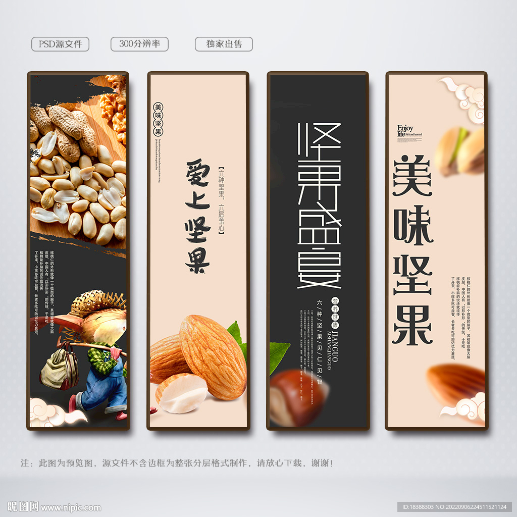 坚果