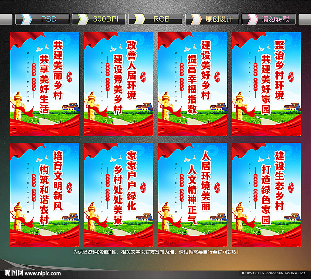 美丽乡村宣传标语