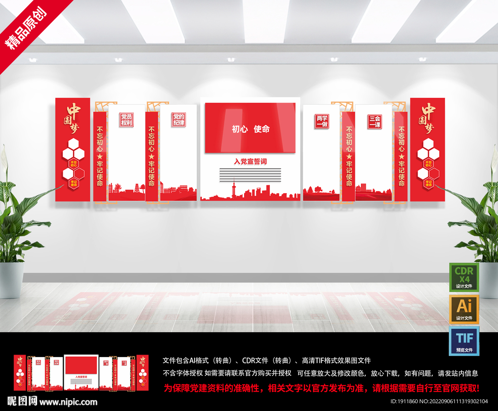 党建文化墙