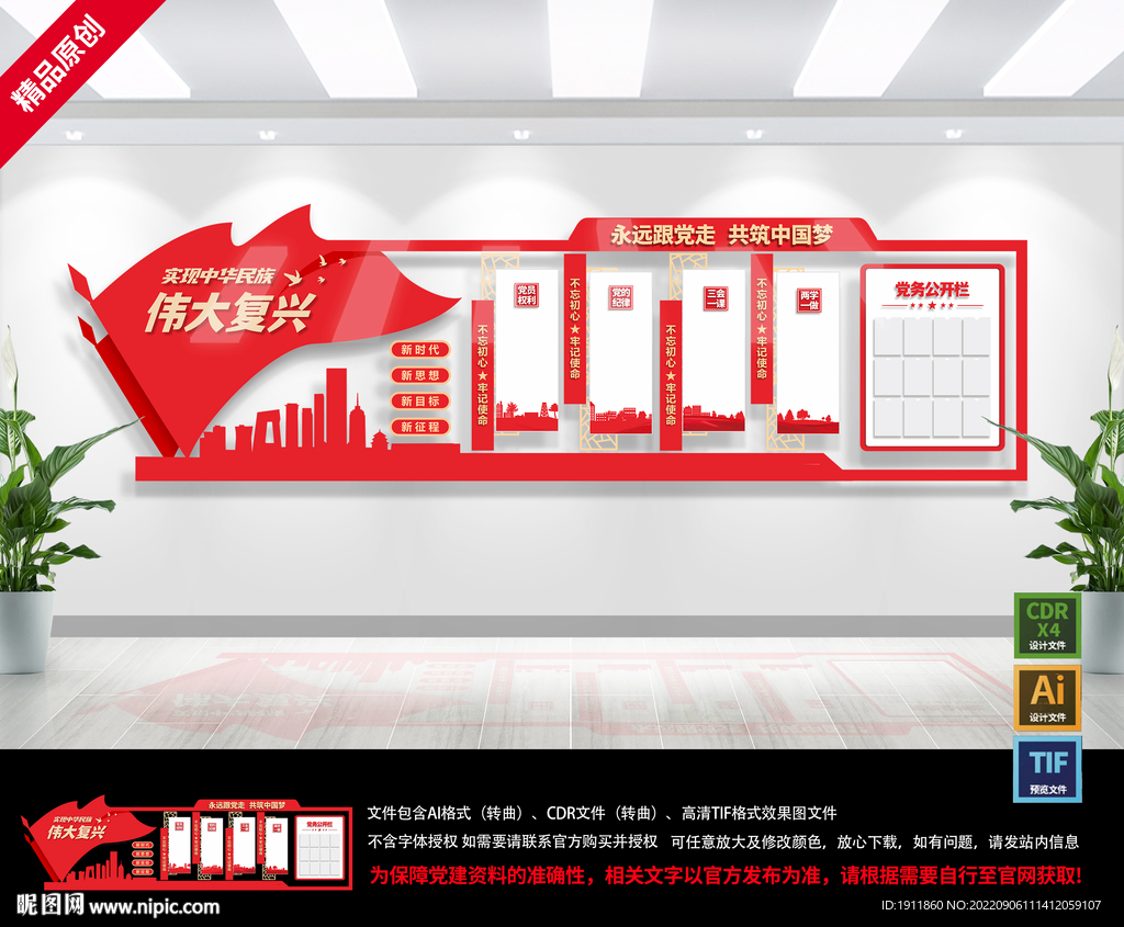 党建文化墙