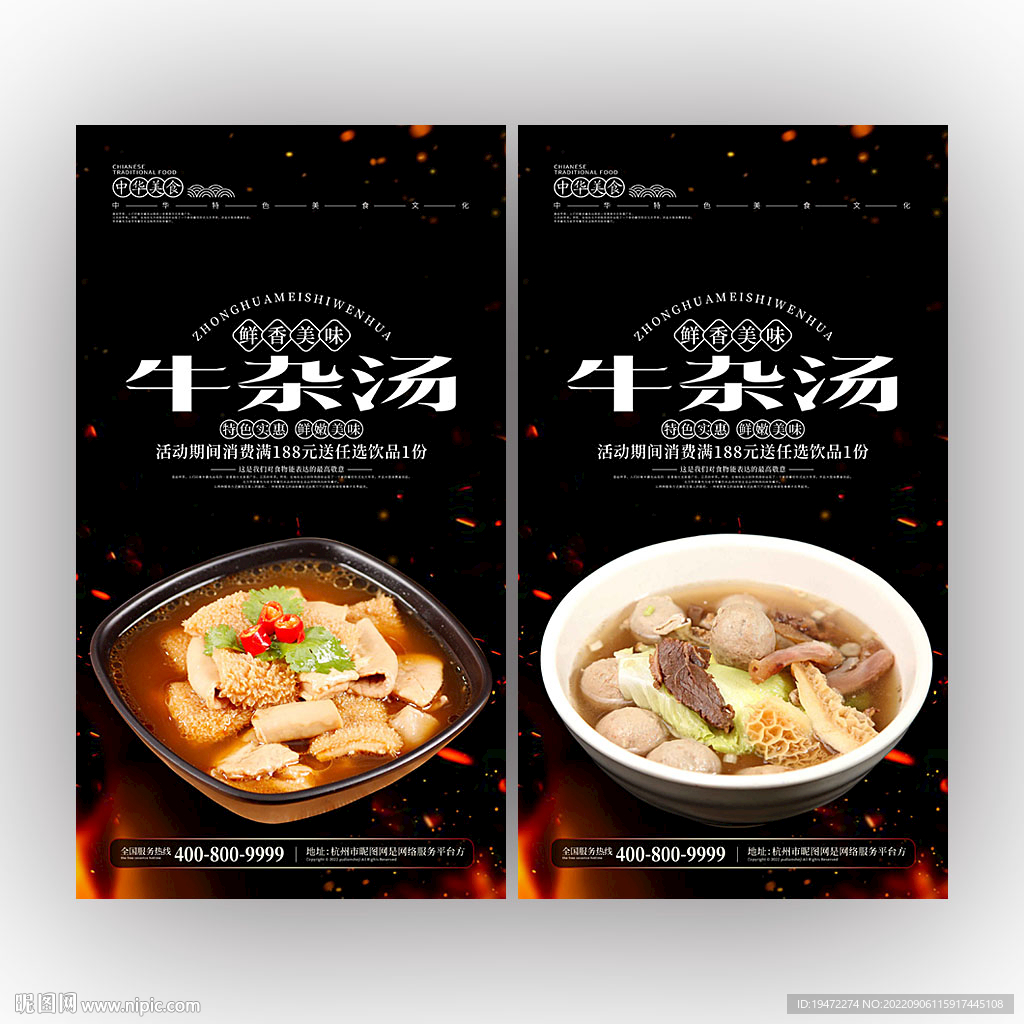 牛杂汤