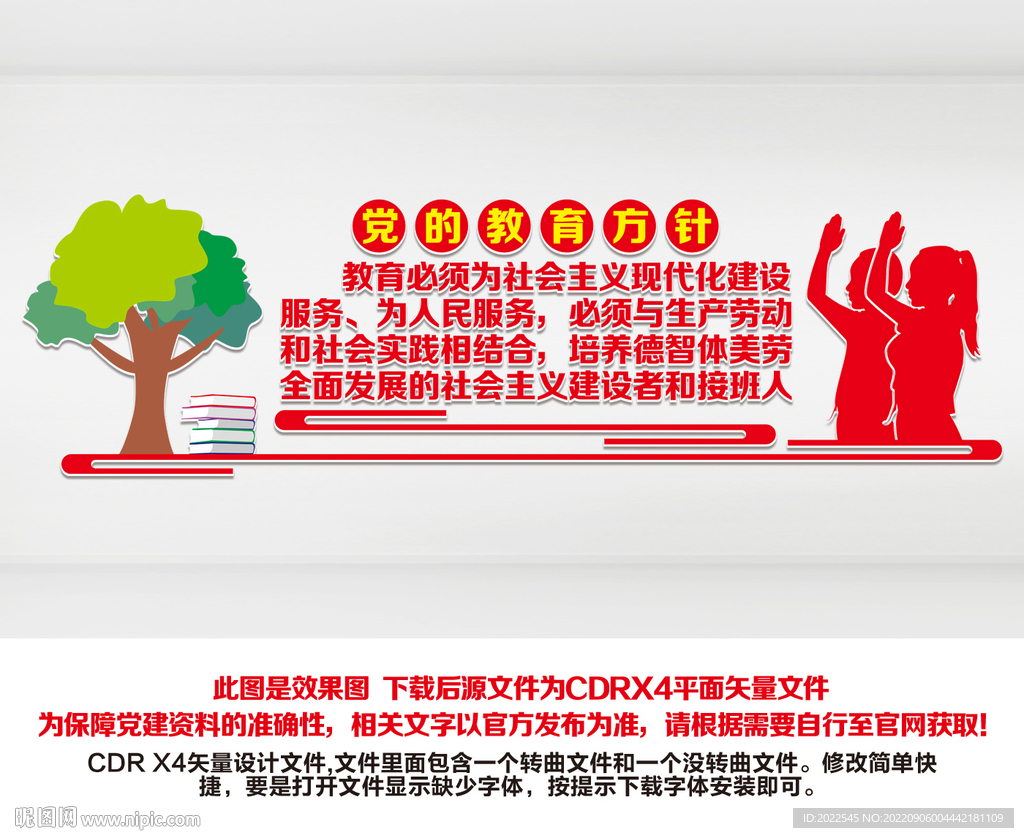党的教育方针