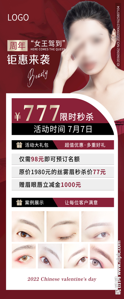美容纹眉周年庆海报