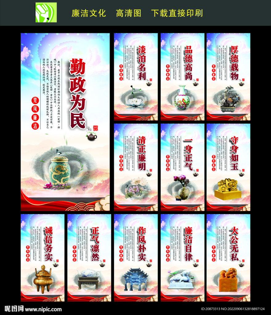 廉洁