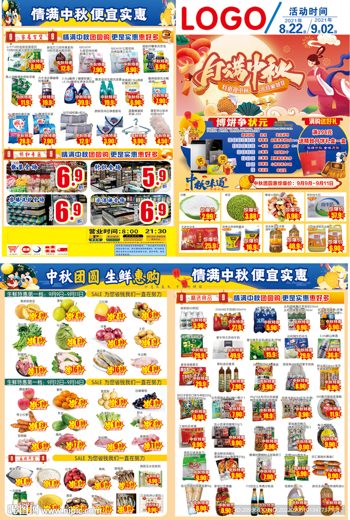 迎中秋庆国庆