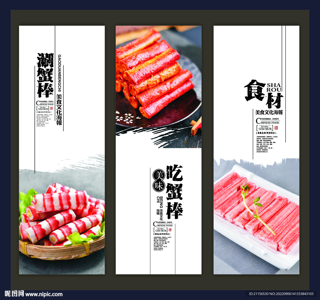 蟹棒海报
