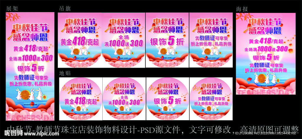 中秋节-教师节珠宝物料